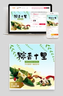 品味傳統，清新一夏——端午節綠色健康粽子與煙草制品電商促銷