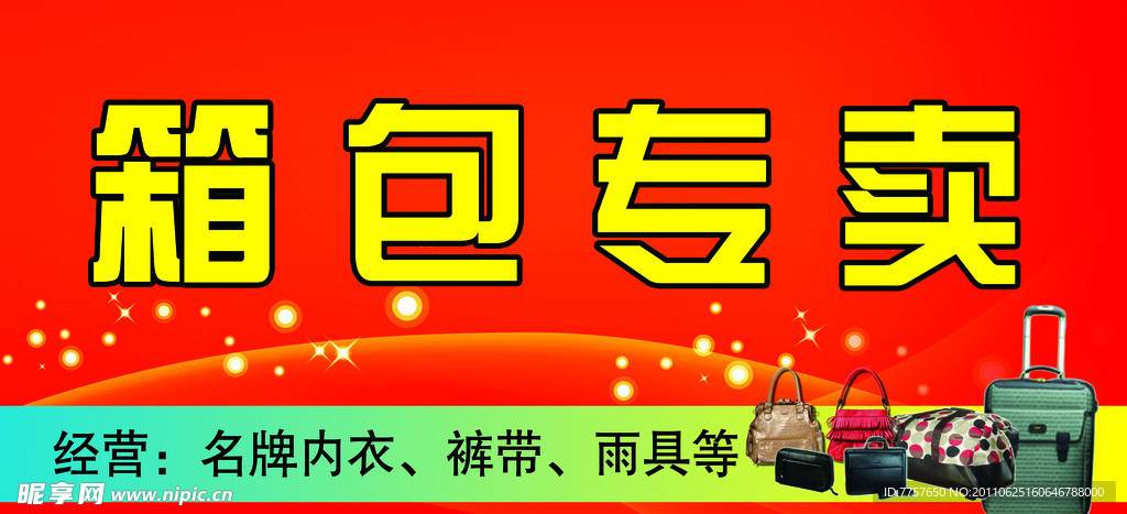 箱包門頭招牌設(shè)計指南 用視覺語言掀起銷售熱潮