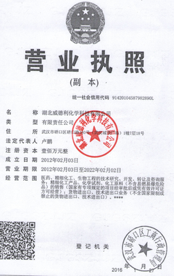 湖北威德利化學科技業務部 化工產品銷售的專業引領者