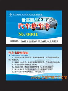 制卡廠專業(yè)提供停車感應(yīng)卡與射頻卡 一站式生產(chǎn)與價格指南