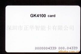 深圳市正華智能卡射頻卡產(chǎn)品系列概覽