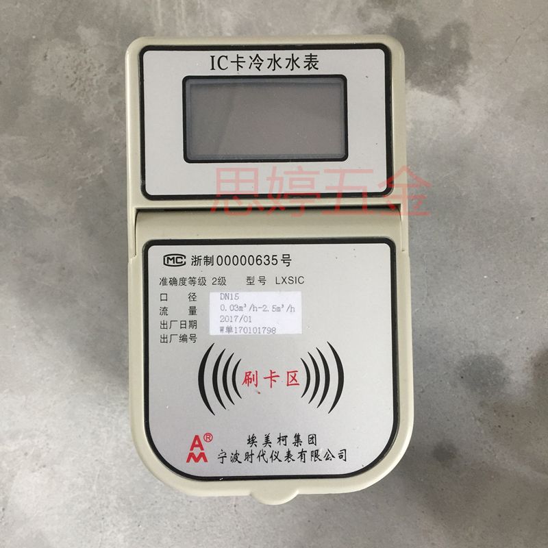 埃美柯IC卡水表 智能化預(yù)付費與射頻卡技術(shù)的融合之旅
